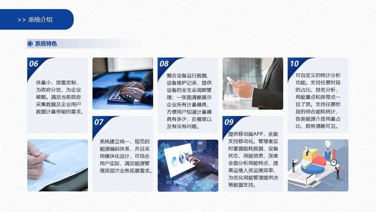 工業(yè)能源管理系統(tǒng)(圖8) 工業(yè)能源管理系統(tǒng)(圖8)